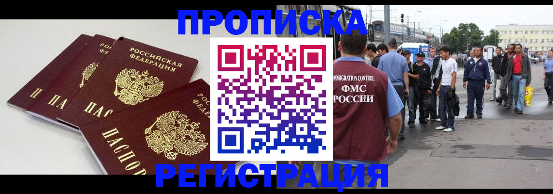 временная регистрация купить в Кимовске